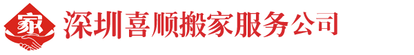 壽光佳順搬家服務有限公司